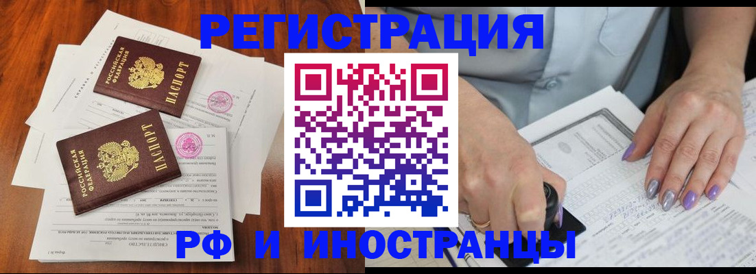 временная регистрация надежно в Дзержинском