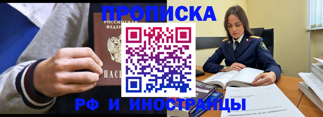 прописка законно в Дзержинском