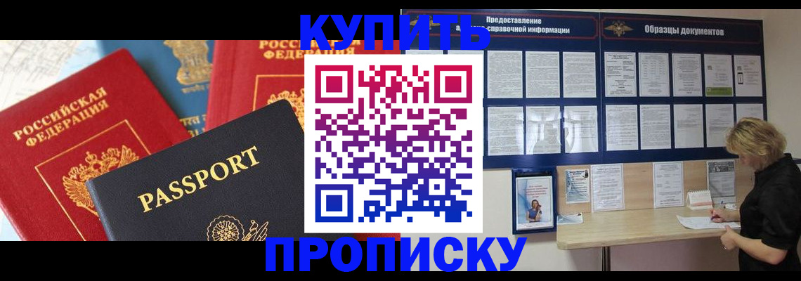 где прописаться в Дзержинском
