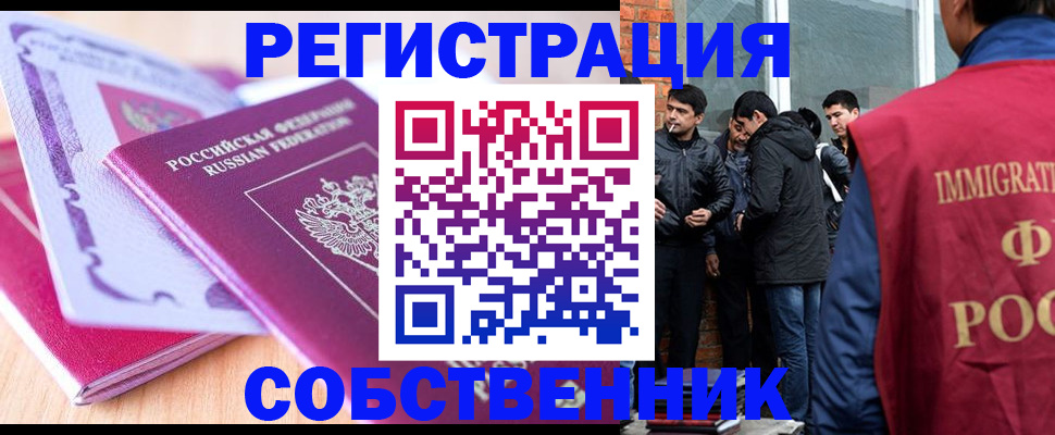 временная регистрация надежно в Дзержинском