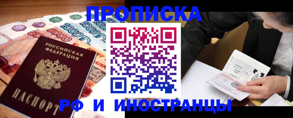 временная регистрация надежно в Дзержинском