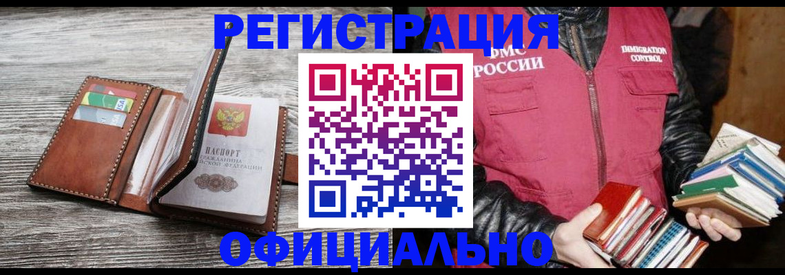 временная регистрация купить в Дзержинском