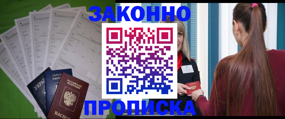 прописка паспорт в Дзержинском